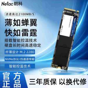 朗科硬盘固态足容实标ssdNV2000 PCIE3.0 M.2 2280 NVMESSD