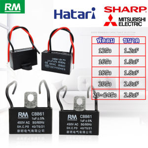 คาปาซิเตอร์ พัดลม มีสายไฟ ตัวเก็บประจุ Capacitor คอนเดนเซอร์พัดลม CBB61 1.2uF/1.5uF/1.8/2.0/2.5uF อะไหล่พัดลม HATARI
