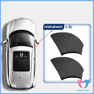 ม่านมุ้งติดรถยนต์ มุ้ง 1 ชุด 2 ชิ้น ระบายอากาศดี ไส่ได้กับทุกรุ่น Automobile Interior Accessories Dovin Store