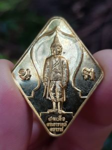 เหรียญสมเด็จพระนารายณ์มหาราช วัดพระนารายณ์มหาราช จ.นครราชสีมา ปี2544 (รุุ่นครบ 345 ปี) เหรียญที่ 15