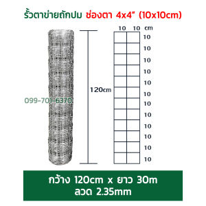 (ส่งฟรี) รั้วตาข่ายถักปม ยาว30-50m ตา 4x4นิ้ว (10x10cm) ลวดตาข่าย ตาข่ายถักปม ตาข่ายแรงดึง สูง0.9m-2m รั้วถักปม รั้วลวดตาข่าย ลวดตาข่ายถักปม