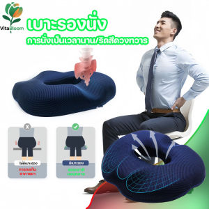 【Hurt】หมอนรองก้น เบาะรองนั่ง เมมโมรี่โฟม หมอนรองริดสีดวงทวาร หมอนรองนั่ง ระบายอากาศได้ บรรเทาปวดริดสีดวง