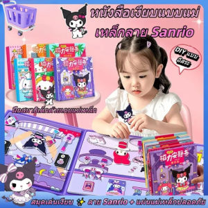 YONGQING [พร้อมส่ง]หนังสือการ์ตูน kuromi Melody กึ่งสําเร็จรูป แบบสร้างสรรค์ เสียงเงียบ DIY ของเล่นสําหรับเด็ก SANRIO กระดาษแฮนด์เมด ของขวัญสำหรับเด็ก