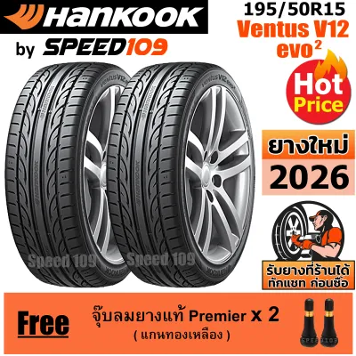 HANKOOK ยางรถยนต์ ขอบ 15 ขนาด 195/50R15 รุ่น Ventus V12 Evo2 - 2 เส้น (ปี 2026)