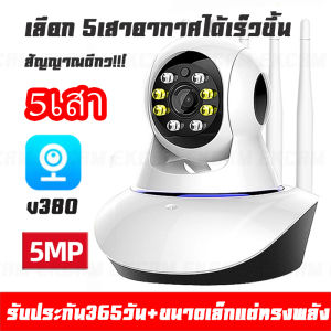 🇹🇭Ekcam กล้องวงจรปิด Wifi 2.4G/5G กล้องวงจรปิดไร้สาย แจ้งเดือนมือถือ security ip camera P2P V380 Pro APP MI home 5เสา HD 1080P 3.0/5.0 MP เชื่อมไวไฟ คมชัดกลางวัน กลา