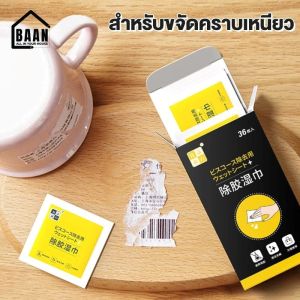 BAAN แผ่นเช็ดคราบกาว ผ้าเช็ดกาว แผ่นขจัดคราบกาวอย่างแน่นหนา กระดาษเปียกเช็ดคราบสติ๊กเกอร์ Wet cloth wipe glue stains 4080 สินค้าพร้อมส่งในไทย