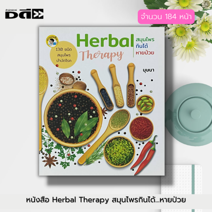 %E0%B8%AB%E0%B8%99%E0%B8%B1%E0%B8%87%E0%B8%AA%E0%B8%B7%E0%B8%AD%20Herbal%20Therapy%20%E0%B8%AA%E0%B8%A1%E0%B8%B8%E0%B8%99%E0%B9%84%E0%B8%9E%E0%B8%A3%20%E0%B8%81%E0%B8%B4%E0%B8%99%E0%B9%84%E0%B8%94%E0%B9%89...%E0%B8%AB%E0%B8%B2%E0%B8%A2%E0%B8%9B%E0%B9%88%E0%B8%A7%E0%B8%A2%20:%20%E0%B8%9E%E0%B8%B7%E0%B8%8A%E0%B8%AA%E0%B8%A1%E0%B8%B8%E0%B8%99%E0%B9%84%E0%B8%9E%E0%B8%A3%20%E0%B8%95%E0%B8%B3%E0%B8%A3%E0%B8%B2%E0%B8%A2%E0%B8%B2%E0%B8%AA%E0%B8%A1%E0%B8%B8%E0%B8%99%E0%B9%84%E0%B8%9E%E0%B8%A3%20%E0%B8%AA%E0%B8%A1%E0%B8%B8%E0%B8%99%E0%B9%84%E0%B8%9E%E0%B8%A3%E0%B8%A3%E0%B8%B1%E0%B8%81%E0%B8%A9%E0%B8%B2%E0%B9%82%E0%B8%A3%E0%B8%84%20%E0%B8%A2%E0%B8%B2%E0%B8%AA%E0%B8%A1%E0%B8%B8%E0%B8%99%E0%B9%84%E0%B8%9E%E0%B8%A3%20%E0%B8%AA%E0%B8%A1%E0%B8%B8%E0%B8%99%E0%B9%84%E0%B8%9E%E0%B8%A3%E0%B9%80%E0%B8%9B%E0%B9%87%E0%B8%99%E0%B8%A2%E0%B8%B2%20-%20Image%202