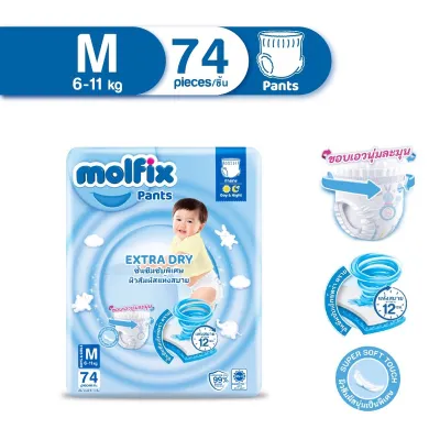 [ห่อใหญ่จัมโบ้] Molfix Extra Dry ผ้าอ้อมเด็กโมฟิก ผ้าอ้อมเด็กสำเร็จรูป ชนิดกางเกง รุ่นเอ็กซ์ตร้า ดราย แพมเพส ไซส์ M-XXXL
