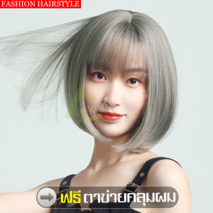 วิกผมตรง วิกผมปลอม วิกผมสั้นมีหน้าม้า แฮร์พีช ฟรีตาข่ายคลุมผม วิกผมบ๊อบ แฮร์พีชผมสั้น วิกผมมีหน้าม้า ผมปลอมสั้น Short wig วิกบ๊อบสั้น