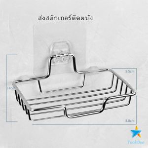 Tookdee ที่วางสบู่สแตนเลส ชั้นวางของ วางสบู่ ฟองน้ำ ไม่ต้องเจาะผนัง  soap dish