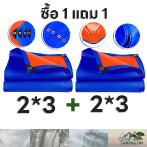 📣ซื้อ 1 แถม 1🎁 ผ้าใบกันแดดฝน ผ้าใบกันฝน ผ้าใบพลาสติก PE มีตาไก่ กันแดด กันน้ำ 100% เคลือบกันน้ำสองด้าน สีน้ำเงิน