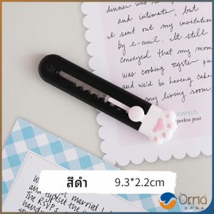 Orna คัตเตอร์ขนาดเล็ก เครื่องเขียนน้อยน่ารัก มีดพกพา stationery knife
