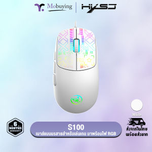 เมาส์ HXSJ S100 Wired Gaming Mouse เมาส์เกมมิ่งแบบมีสาย มีแสงไฟ RGB ความละเอียด 3600 DPI ความหน่วงต่ำ น้ำหนักเบา ดีไซน์หรูทนทาน