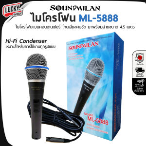 ไมโครโฟน Soundmilan รุ่น ML-5888 ไมค์สาย คุณภาพเสียงดี โทนเสียงคมชัด พร้อมสาย 4.5 เมตร - รับประกันศูนย์