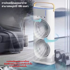 พัดลม พัดลมตั้งโต๊ะ พัดลมไอน้ำ มีไฟLED พัดลมพ่นไอน้ำลดหน้าร้อน พัดลมมินิตั้งโต๊ะ