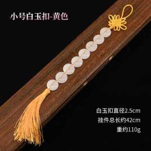 2.5CM 天然八白玉挂件厕所对门冲门八白玉串串白玉扣八帝钱卧室挂饰  Jade Pendant Decontamination Solution Toilet Flush Door Eight White Jade Safe Buckle Bedroom Living Decoration