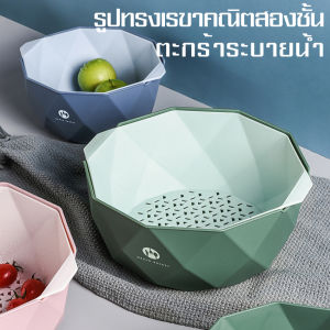ตะกร้าระบายน้ำ drain basket  ตะกร้าอเนกประสงค์ ตะกร้าล้างผลไม้ ตะกร้าล้างผัก ตะกร้าสองชั้นพร้อมรูระบายน้ำ พร้อมส่ง