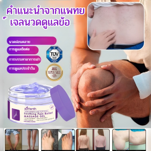 เจลบรรเทาอาการข้อเสื่อม--เจลบำรุงข้อไหล่ กระดูกคอ กระดูกสันหลังส่วนเอว ข้อต่อขา เจลครีมรักษาเสริม 身体关节舒缓凝胶
