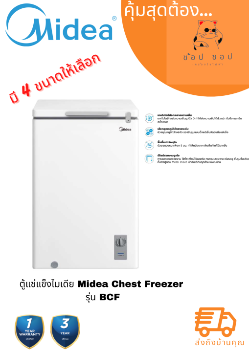 Midea ตู้แช่แข็งไมเดีย (Chest Freezer) 3.5Q รุ่น BCF-100A | Lazada.co.th