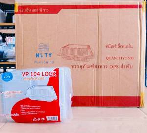 กล่องใส VP - 104 (OPS) ฝาล็อคแน่น ไม่เป็นไอน้ำ ยี่ห้อNLTY ยกลัง 1500 ชิ้น