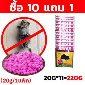 💥ไม่มีผล คืนเงิน 10 เท่า💥 หนู หนูแห้งตายข้างนอกไม่เหม็น เบื่อหนูแห้ง ฆ่าหนู เบื่อหนู กำจัดหนูในบ้าน ฆ่าหนูแห้ง กำจัดหนูบ้าน เบื่อหนูแรง เหยื่อดักหนู กำจัดหนู ยาฆ่าหนู สะตอมยาเบื่อหนู ยาเบื่อ หนู แรงๆ ฆ่าหนูยกรัง หนูตายแห้ง