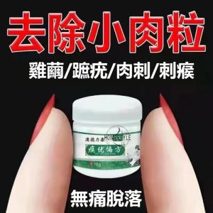 疾优偏方Wart Removal Cream Body Warts Treatment Cream Foot Care Cream Skin Tag Remover Blemish Removal Gel克疣膏 瘊疣平祛疣膏鸡眼膏扁平疣瘊