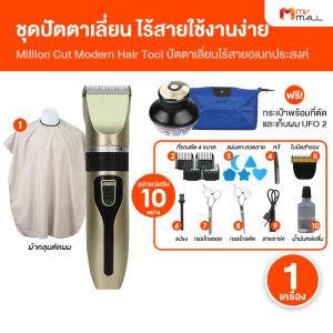 (1 เครื่อง) บัตตาเลี่ยนไร้สาย บัตตาเลี่ยนอเนกประสงค์ ตกแต่ง ผม หนวดเครา น้ำหนักเบา พกพาง่าย ไม่มีเสียงรบกวน มีหัวเปลี่ยนหลายระดับ พร้อมของแถม (MV Mall Outlet)