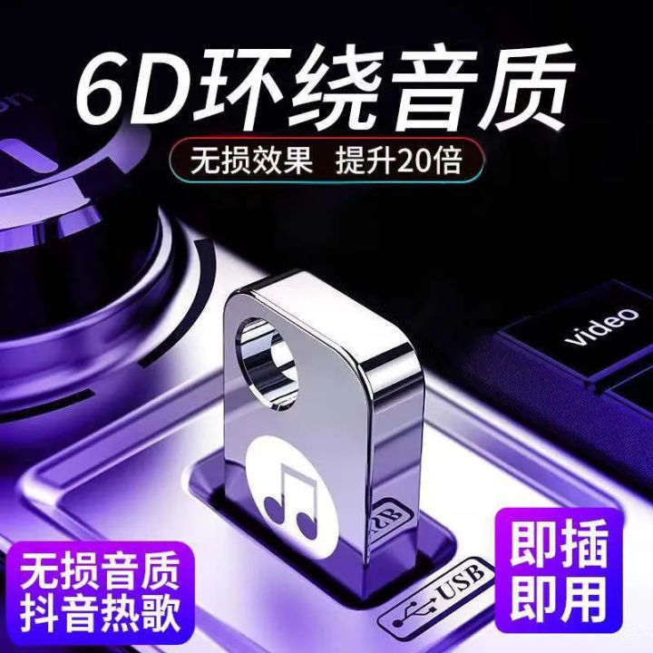 2024无损高音质抖音车载迷你u盘音乐高清歌曲 32 64 gb Tiktok USB Pendrive Disk Mp3 Mv song ...