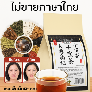 ทํางานล่วงเวลาและนอนดึก ชาตับ โสมต่างประเทศและชาสิบสมบัติ ชาโสมและโกจิเบอร์รี่ ชาผสมโสม ไร้สารเติมแต่ง ช่วยบำรุงตับและสุขภาพให้แข็งแรง