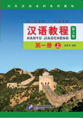 Chinese Course (3rd Edition: English +QR) #汉语教程 #หนังสือเรียนภาษาจีน #hanyu Jiaocheng