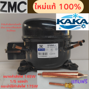 คอมเพรสเซอร์ตู้เย็น ZMC R134A รุ่น GF60NA ใหม่ล่าสุด 1/5 แรงม้า 145W พลังงาน 175W ความเย็น เหมาะสำหรับตู้เย็น 300-400L