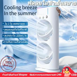 พัดลมคู่ พัดลมไอเย็น พัดลมพกพา 2in1 พัดลมไร้ใบพัด ฟอกอากาศ ทำให้ชื้นใส่น้ำแข็งได้ แบตเตอรี่ในตัว 2000mAh ชาร์จ USB สเปรย์เย็นเหมือนแอร์ พัดลมมัลติฟังก์ชั่น️