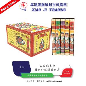 精品正庄五方地主金 正庄地主金 五方地主金 盒装五方地主金 地主金 地主公金 五色五土钱 五方五路金 附带疏文招财符 补财补运添补财库 孝濟神料 Joss Paper Premium DI Zhu Joss Paper 1 Box Five Landlord Gold Replenish Wealth And Replenish Fortune And Replenish The Financial Treasury