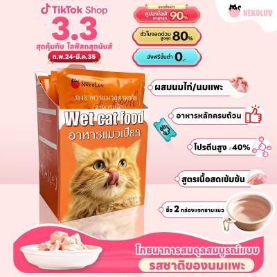 [Nekoluv] 80g * 30 อาหารแมว、อาหารเปียกแมว、ขนมแมวเลีย、อาหาร