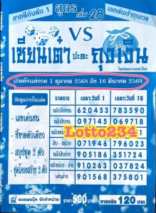 สูตร เซียนเต๋า vs ถุงเงิน ใช้ได้ตั้งแต่งวด 1 ตุลาคม 2568 - 16 มีนาคม 2569 หนังสือหวย หวย สูตรหวย เลขเด็ด สมุดหวย เลข2ตัว