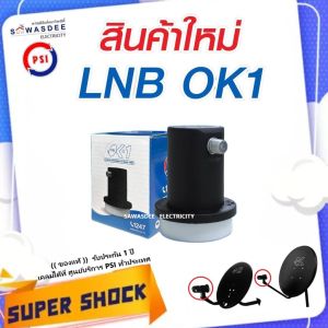 (ของแท้) PSI LNB OK-1 (1จุด) New Model หัวรับสัญญาณจานดาวเทียม ระบบ KU-BAND ใช้กับกล่องดาวเทียม IPM PSI ฯลฯ
