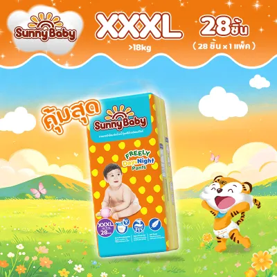 Sunny Baby Freely Day＆Night Pants ไซส์ XXXL แบบกางเกง ราคาถูก ขายแบบยกลัง