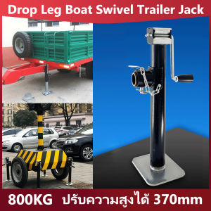 เครื่องมือโยกโยกข้าง ล้อหน้าเทรลเลอร์ ล้อหน้าเทรลเลอร์ ขนาด ปรับความสูงได้ 370mm แจ็คพ่วง Drop Leg Boat Swivel Trailer Jack 800กก.