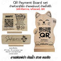 QR Payment Board set ป้ายคิวอาร์โค้ด (QR Code, Prompt Pay) ป้ายพร้อมเพย์ ป้ายไม้ข้อความ ป้ายตั้งโต๊ะ ป้ายสแกน ป้ายไม้ แบบตั้งโต๊ะ. 