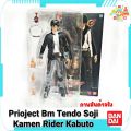 โมเดล ชุดผ้า เทนโด โซจิ มาสคไรเดอร์ คาบูโตะ Project BM Souji Tendou Kamen Rider Kabuto. 
