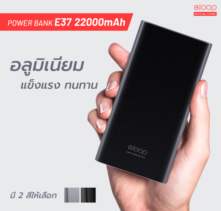 [รับประกัน1ปี] Eloop E37 แบตสำรอง ชาร์จเร็ว 22000 mAh QC 3.0 PD 18W Quick Charger Power Bank มาตรฐานมอก. เพาเวอร์แบงค์ พาเวอร์แบงค์ พาวเวอร์แบงค์ PowerBank Type C Outp