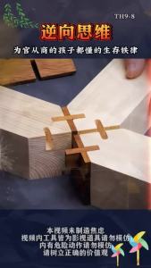 【Ship in 24H】Ship 24H 漫画小学生逆向思维 摆脱常规打破思维的藩篱 5大维度全面理解逆向思维 逆思破局举例科学方法论 漫画配图抽象知识乐趣化