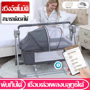 [GGJJ MALL]เปลไฟฟ้าสำหรับเด็ก เตียงนอนเด็ก พร้อมเสียงเพลงและรีโมท พร้อมมุ้งกันยุง พับเก็บได้ เปลไกวออโต้ เตียงนอนเด็ก เปลไกว ที่นอนเด็ก เตียงเด็ก เปลแกว่งอัตโนมัติ บลูทู ธ เล่นเพลง ฟรีมุ้งและที่นอน
