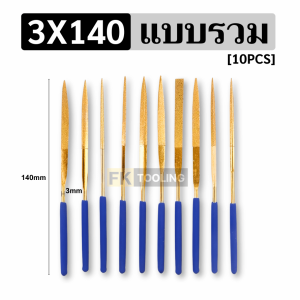 ตะไบเพชรสีทอง เคลือบไทเทเนียม 1 ชุด 10ชิ้น - DIAMOND FILES