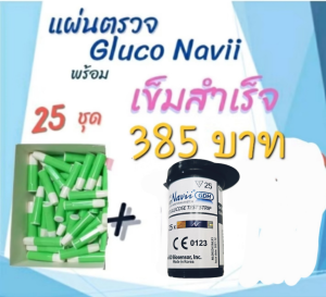 SD Gluconavii พร้อมอุปกรณ์ 25 ชิ้น
