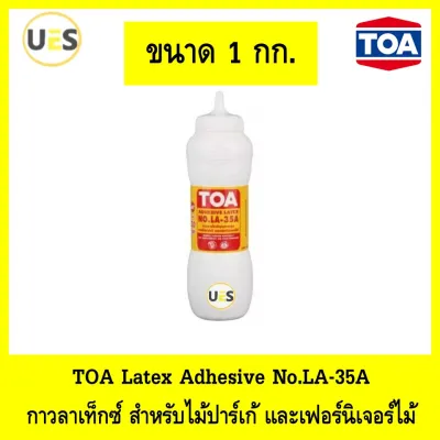 TOA LA-35A กาวลาเท็กซ์ สำหรับปูไม้ปาเก้ กาวทาไม้ กาวขวดนม ขนาด 1 กิโลกรัม