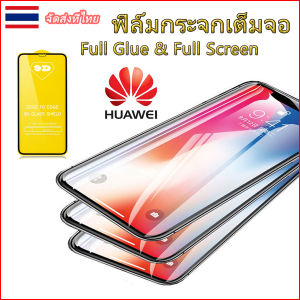 303.ฟิล์มกระจกเต็มจอ For Huawei Nova 2i Nova 7 Nova 7i Nova 5 Nova 5i Nova 5T Nova 6 P10 P20 P30 P40 Tempered Glass Protector