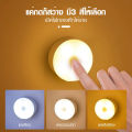 YTL โคมไฟหัวเตียง ยึดผนังด้วยแม่เหล็ก ไฟกลางคืนเซ็นเซอร์  LED light ชาร์จ USB แบบพกพา 3 สีปรับได้. 
