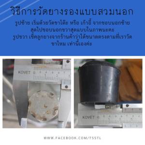 ยางรองขาโต๊ะ ยางรองขาเก้าอี้ แบบกลม สวมด้านนอก กันรอย เลือกขนาดได้