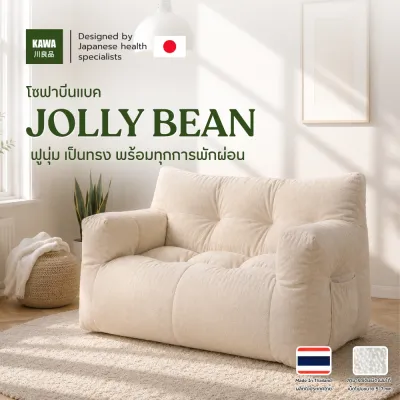 KAWA โซฟาบีนแบค รุ่น JOLLY BEAN ผ้านุ่ม ถอดเติมเม็ดโฟมได้ นั่งสบาย มีพนักพิง พร้อมช่องเก็บของด้านข้าง